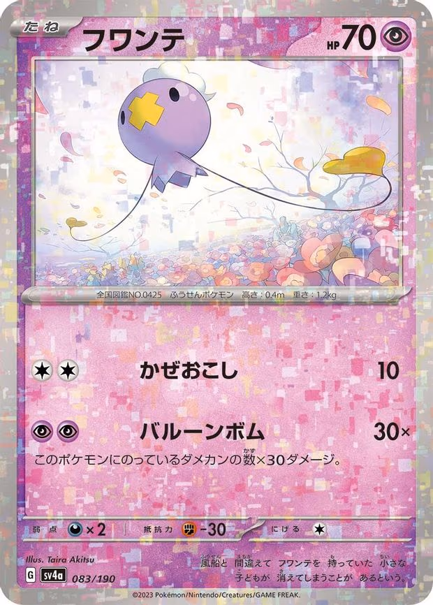 Drifloon - 083/190 (Mirror Holofoil) - None (083/190)