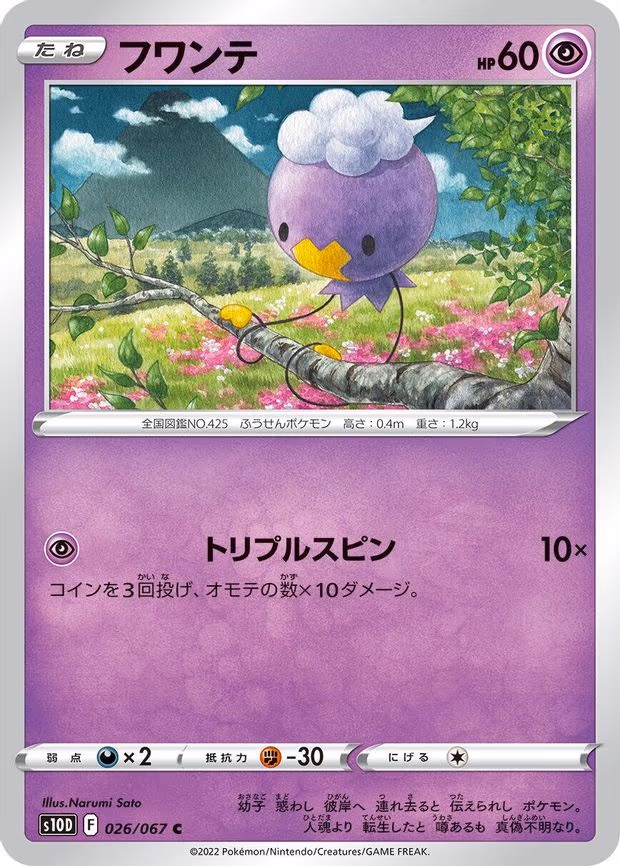 Drifloon