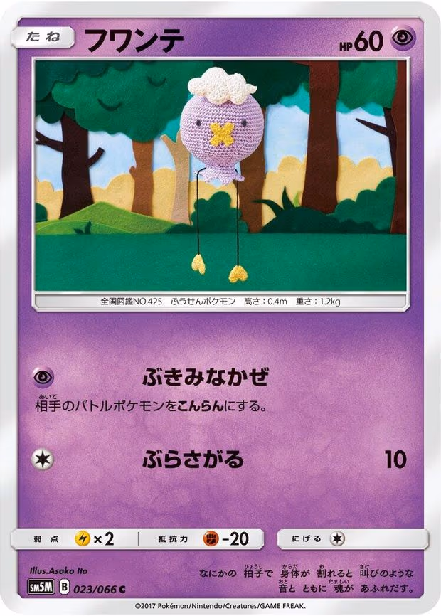 Drifloon