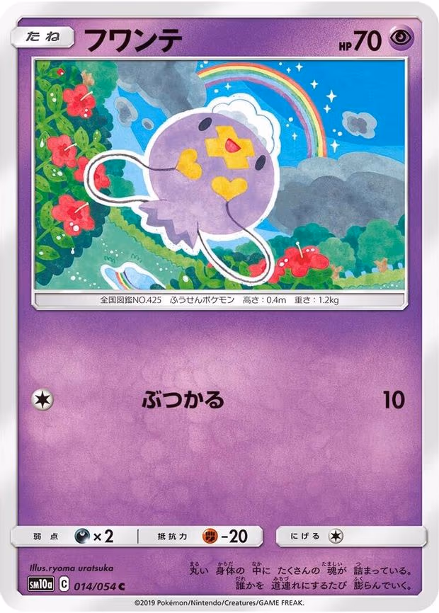 Drifloon