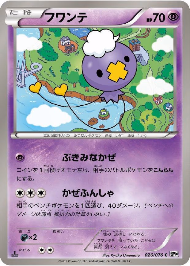 Drifloon