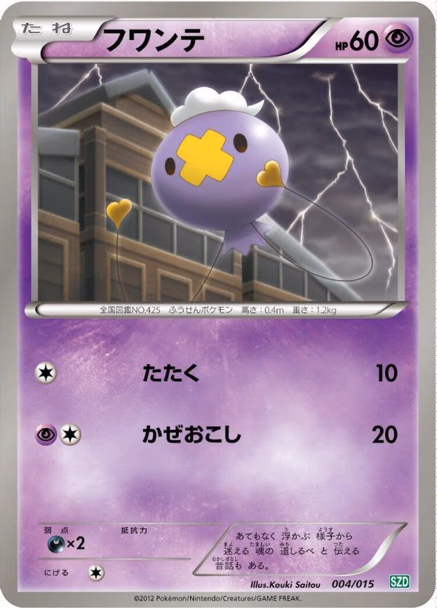 Drifloon
