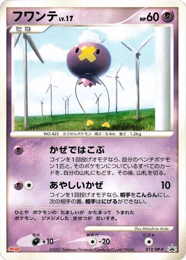 Drifloon