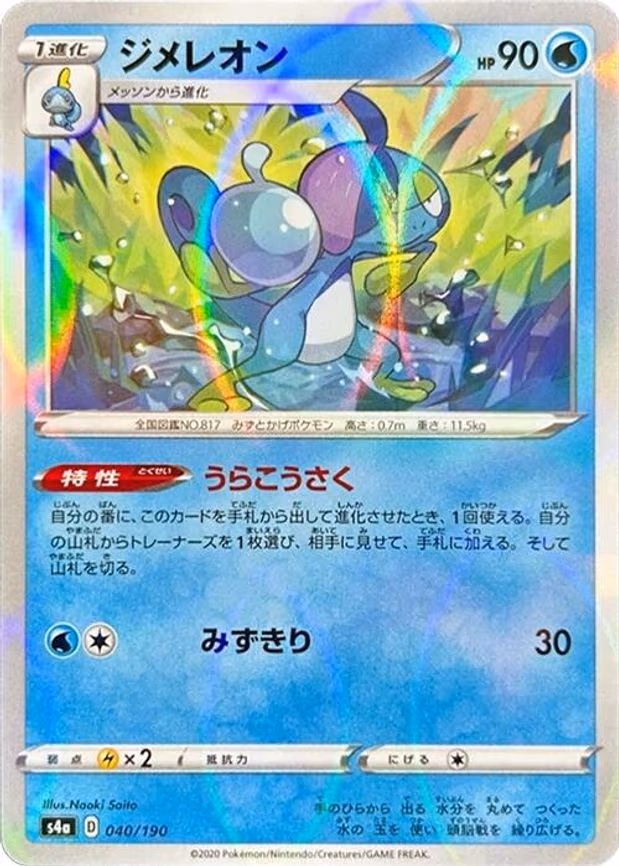 Drizzile - 040/190 (Mirror Holofoil) - None (040/190)