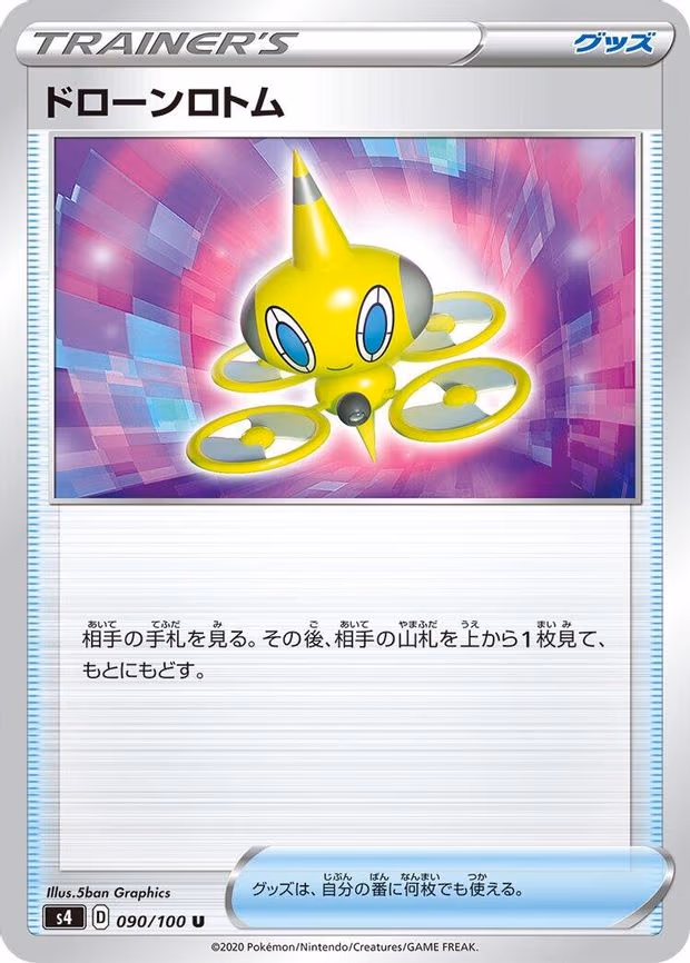 Drone Rotom - Uncommon (090/100)