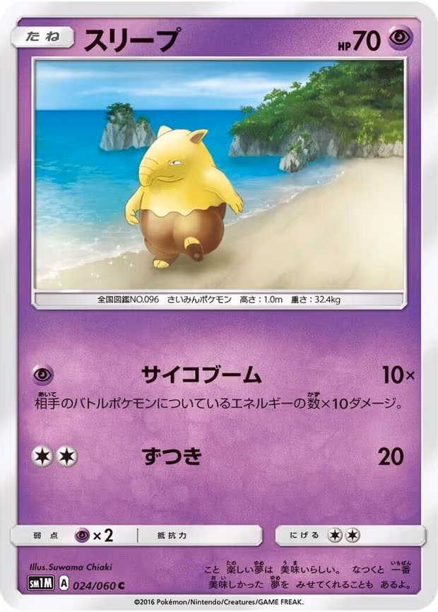 Drowzee
