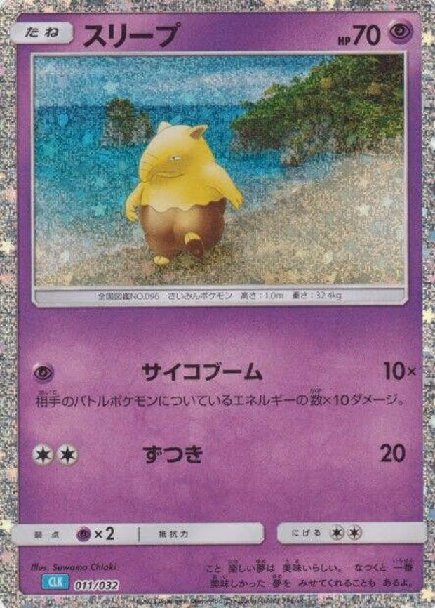 Drowzee