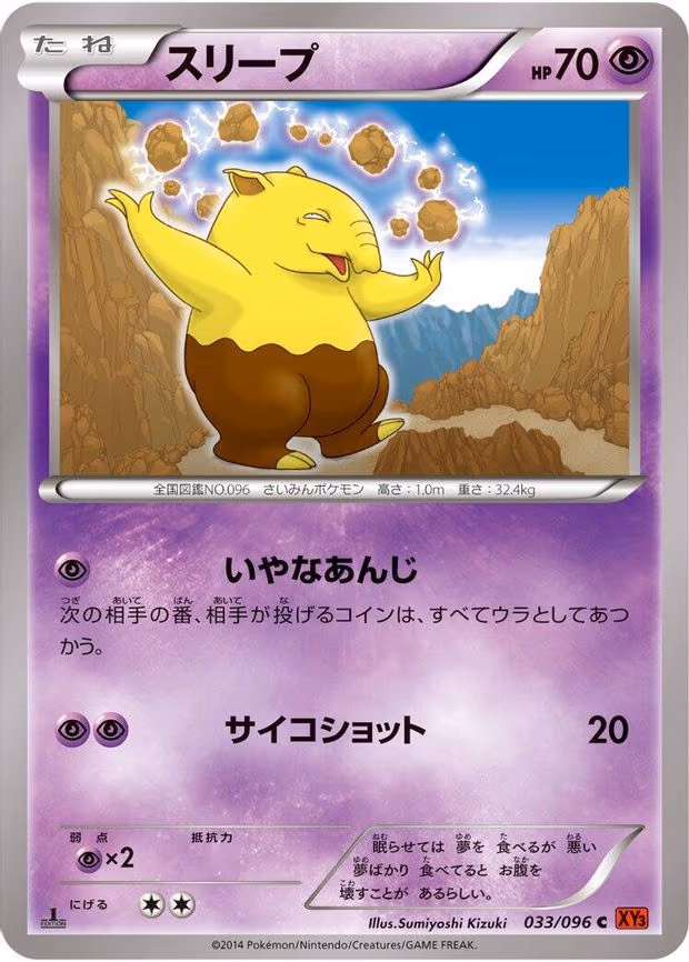 Drowzee