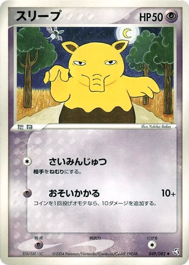 Drowzee