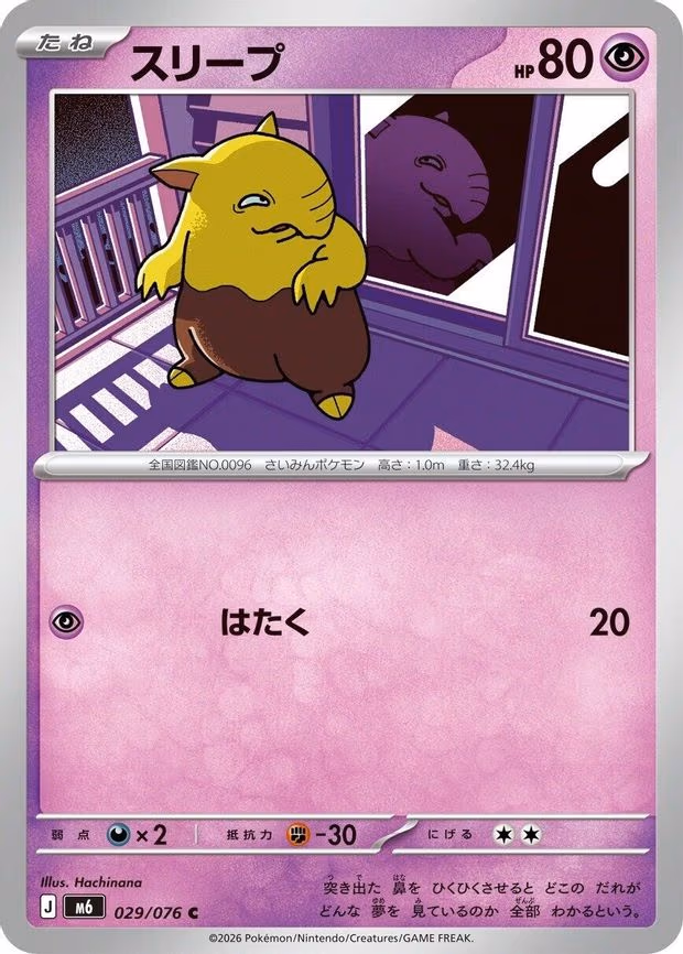 Drowzee - Common (029/076)