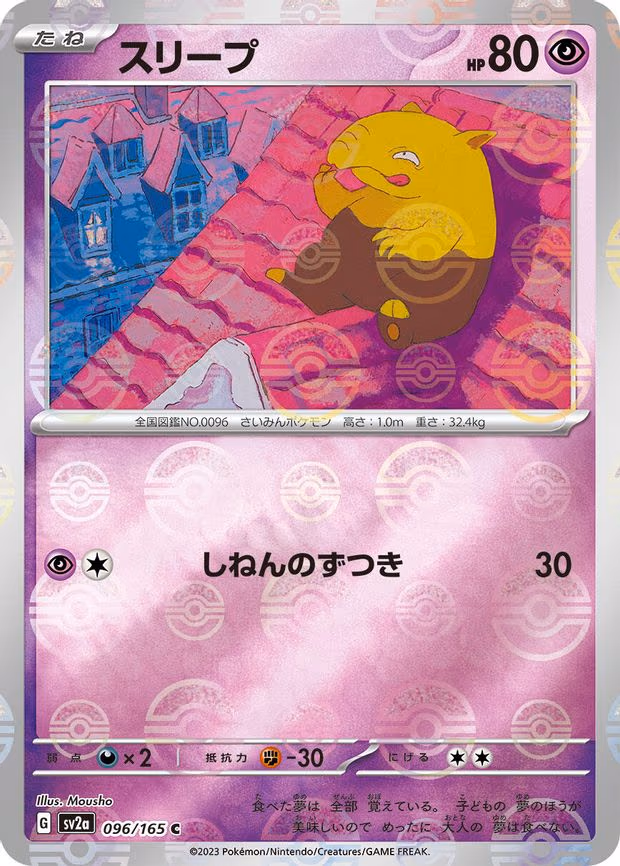Drowzee (Poke Ball Pattern) - Common (096/165)