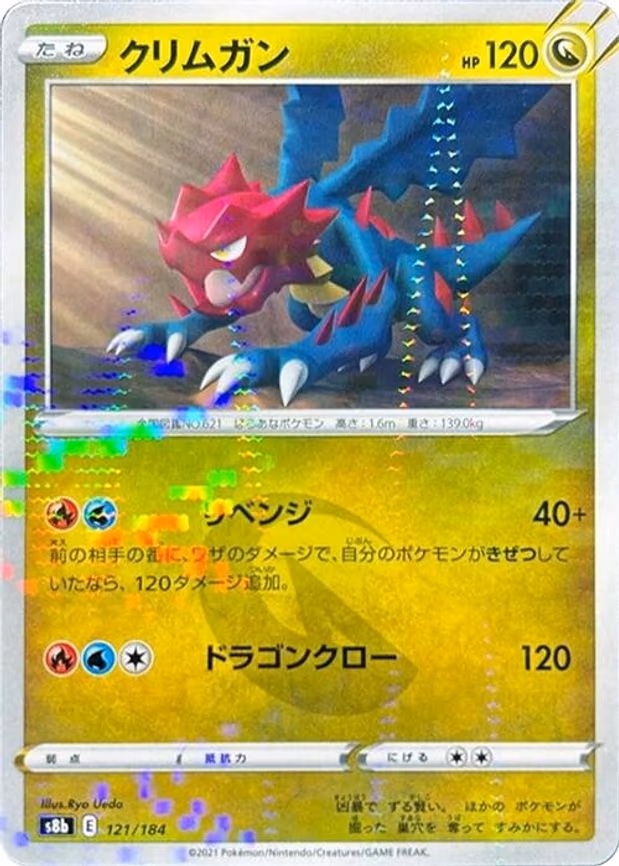Druddigon - 121/184 (Mirror Holofoil) - None (121/184)