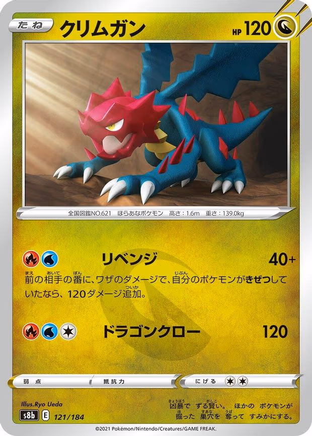 Druddigon