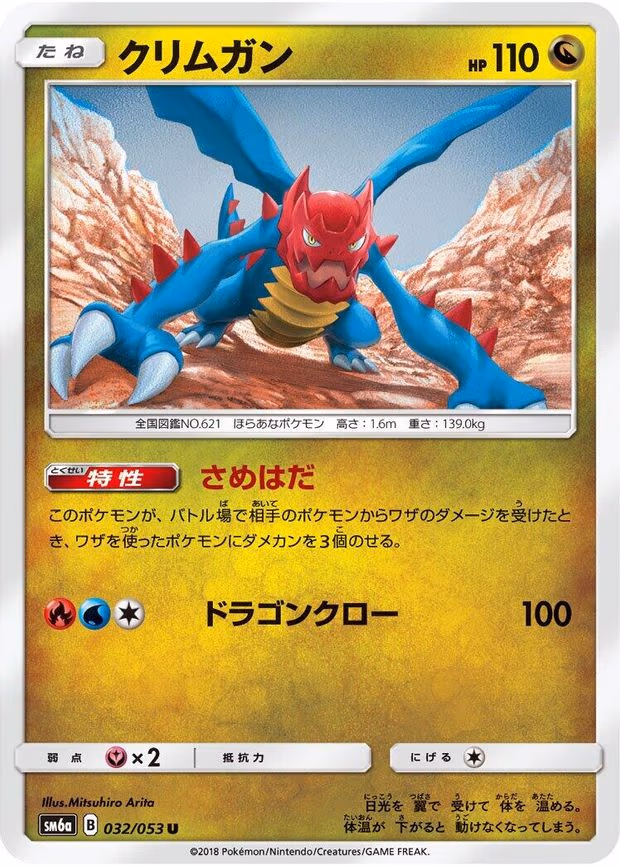 Druddigon