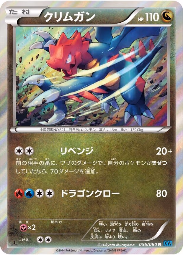 Druddigon