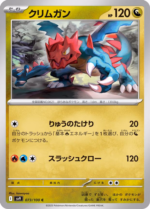 Druddigon