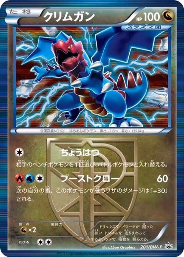 Druddigon