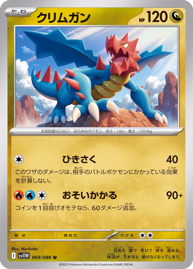 Druddigon