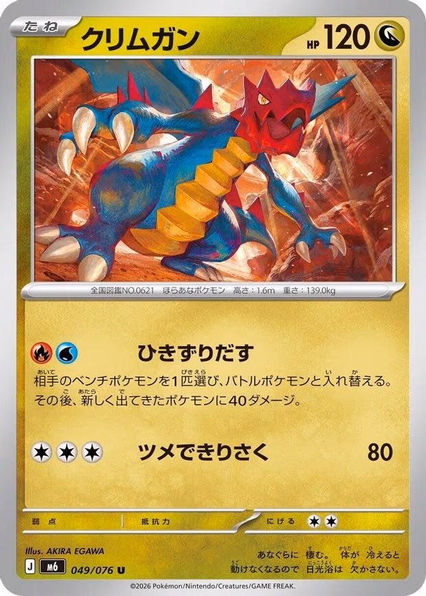 Druddigon - Uncommon (049/076)