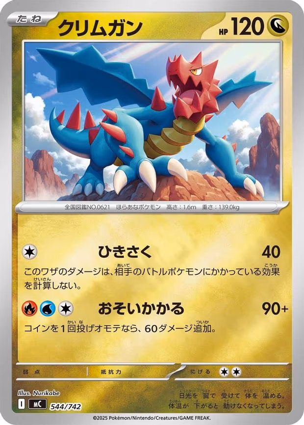 Druddigon (Mirror Holo) - Common (544/742)