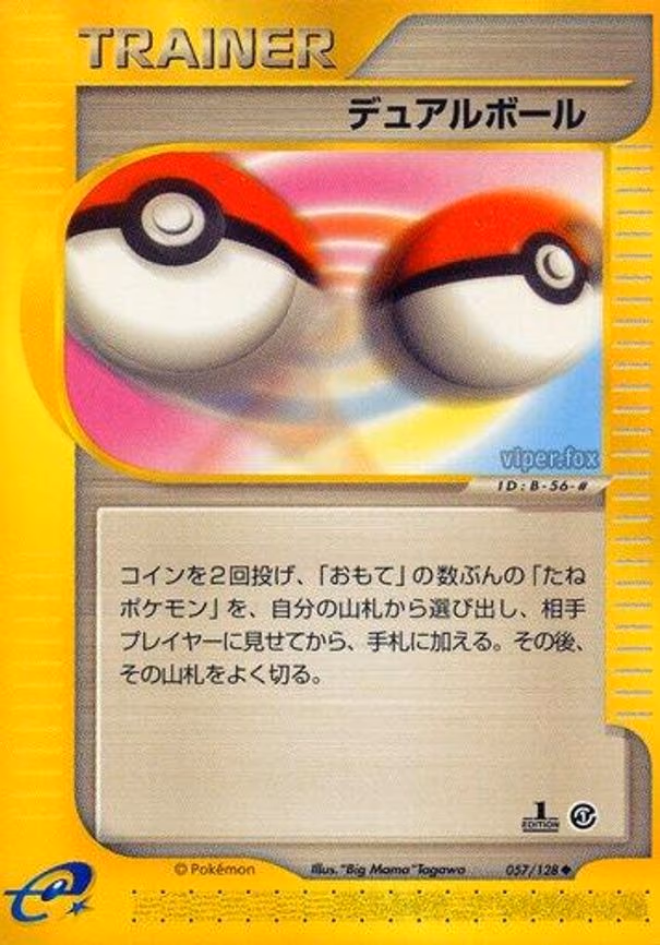 Dual Ball