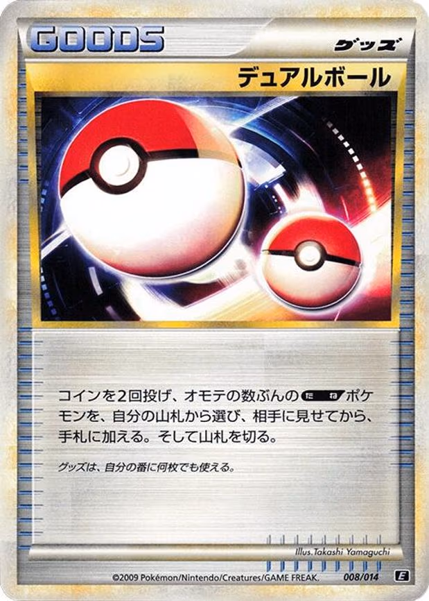 Dual Ball