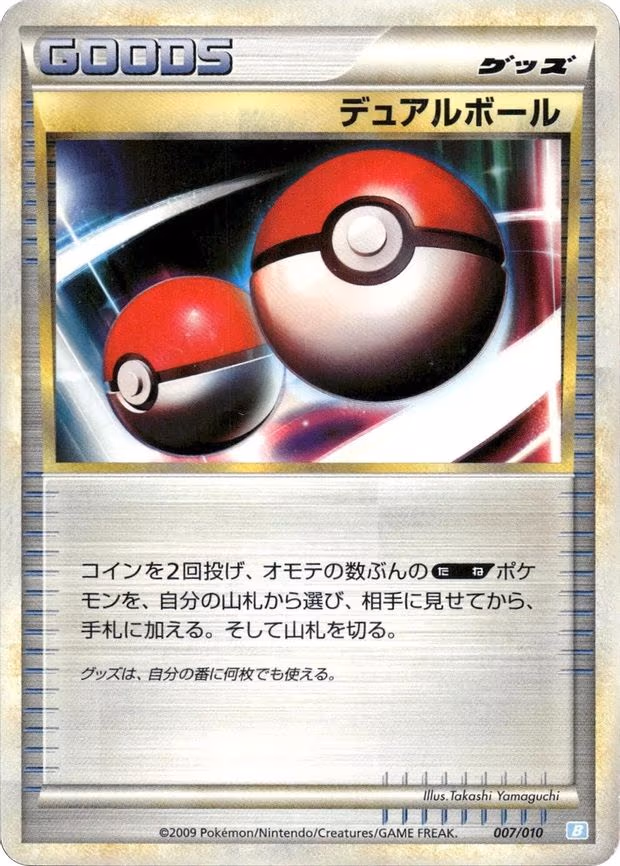 Dual Ball