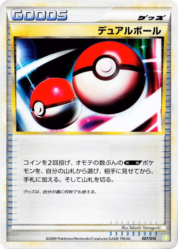 Dual Ball