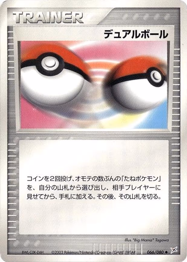 Dual Ball