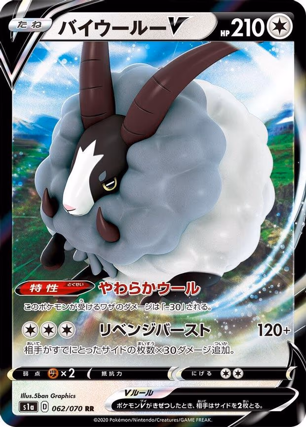 Dubwool V - Double Rare (062/070)