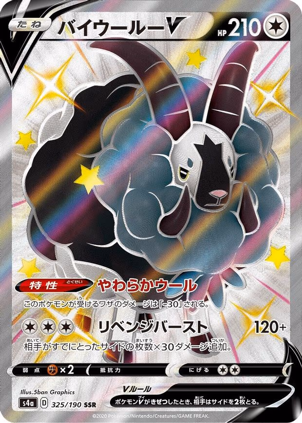 Dubwool V - Shiny Secret Rare (325/190)