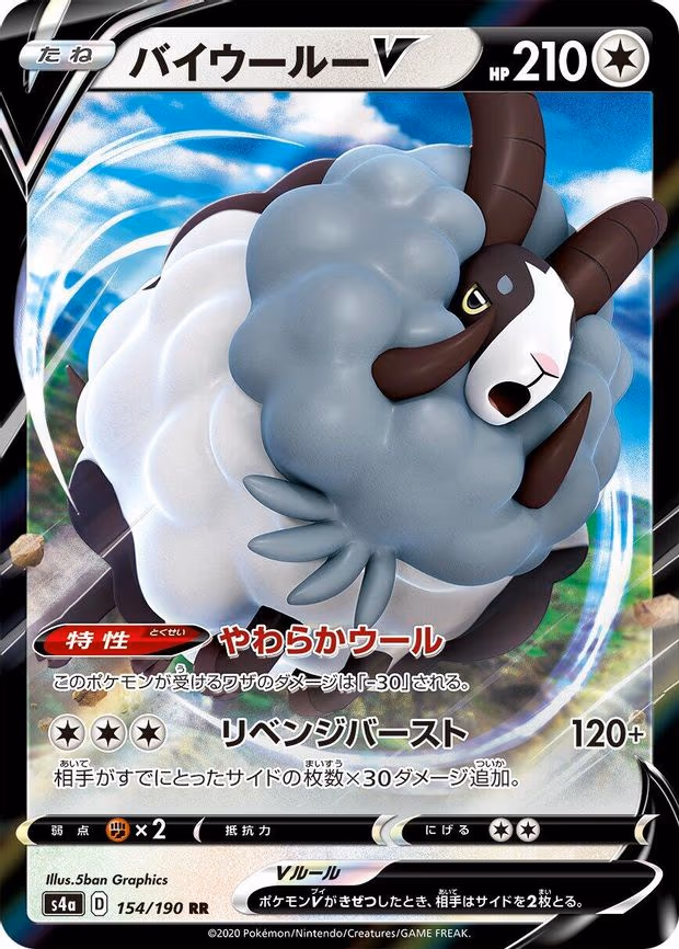 Dubwool V - Double Rare (154/190)