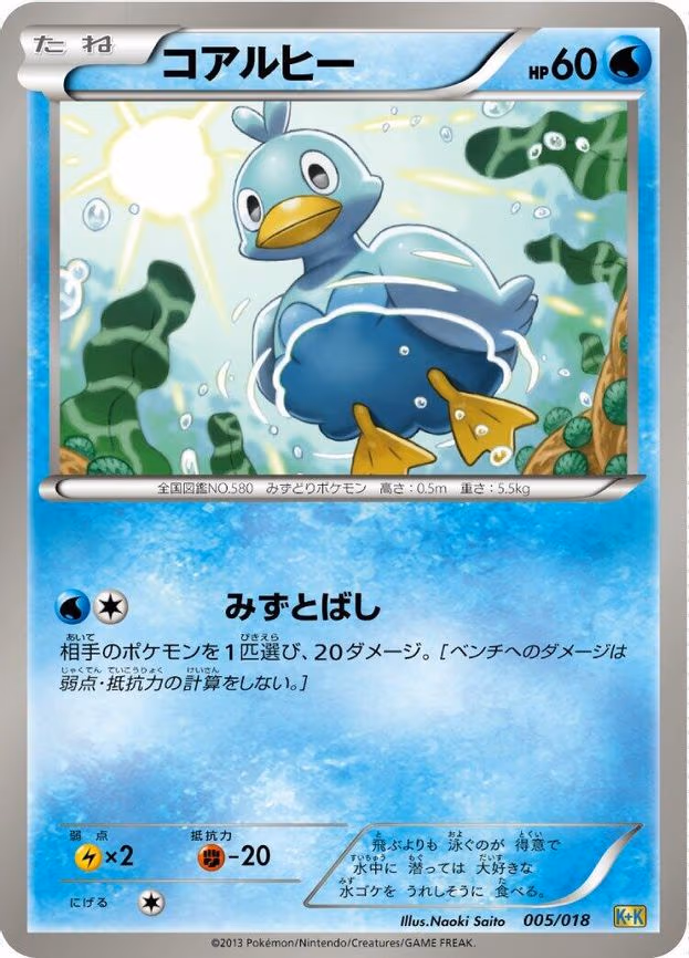 Ducklett