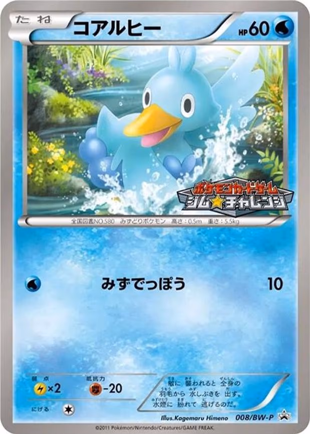 Ducklett