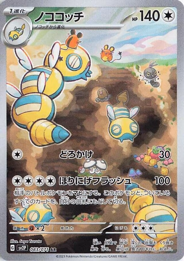 Dudunsparce