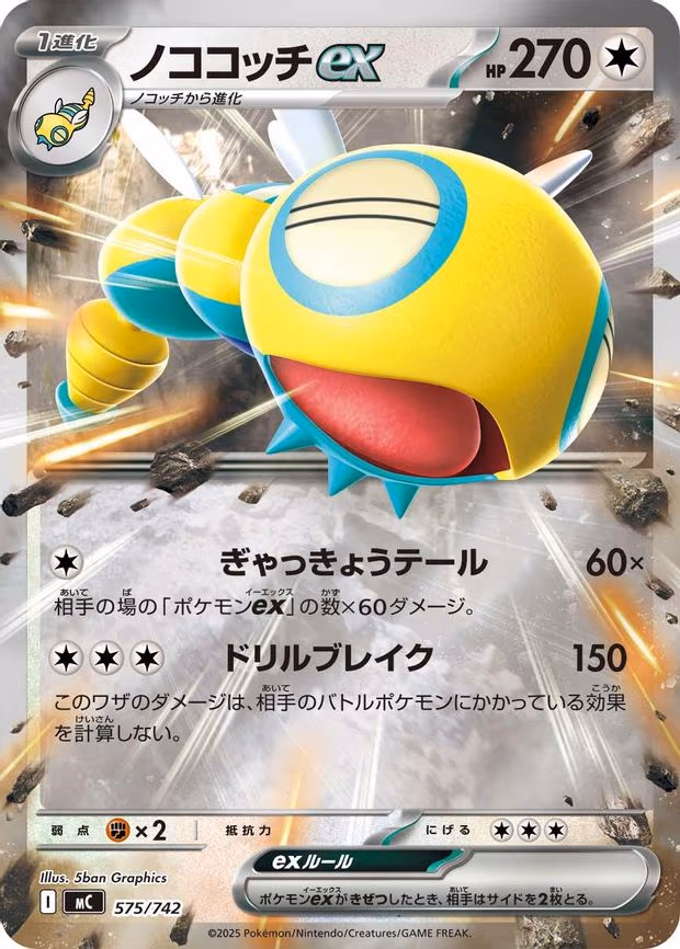 Dudunsparce ex (Mirror Holo) - Common (575/742)