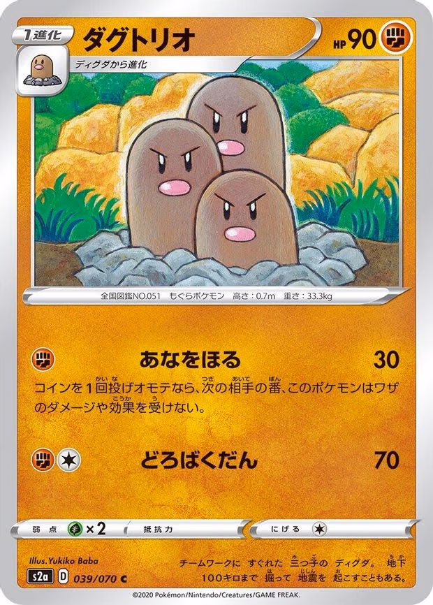 Dugtrio