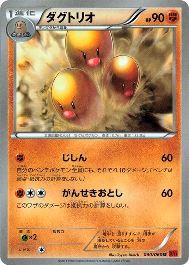 Dugtrio