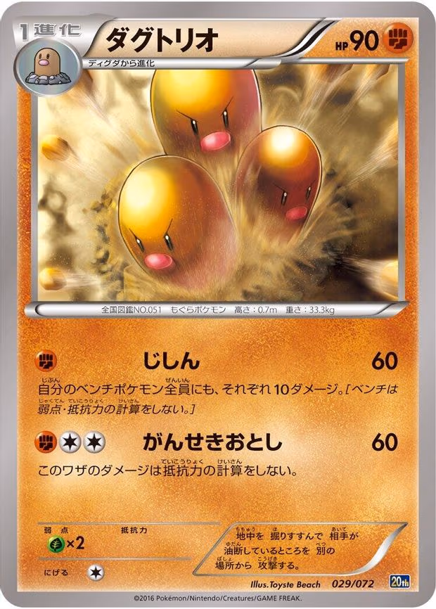 Dugtrio