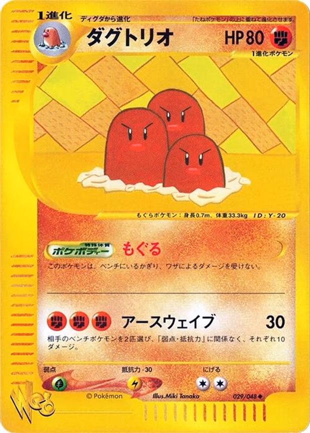 Dugtrio