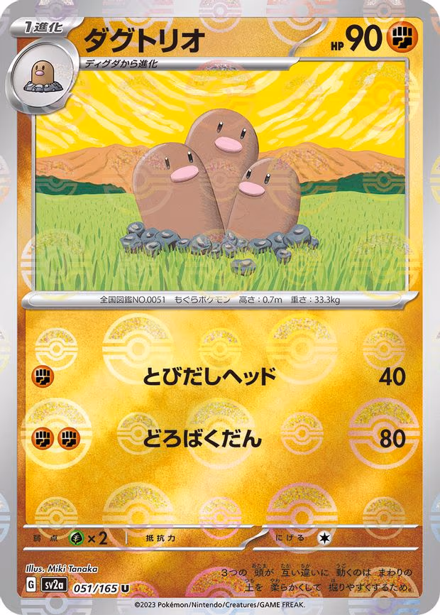 Dugtrio (Poke Ball Pattern) - Uncommon (051/165)
