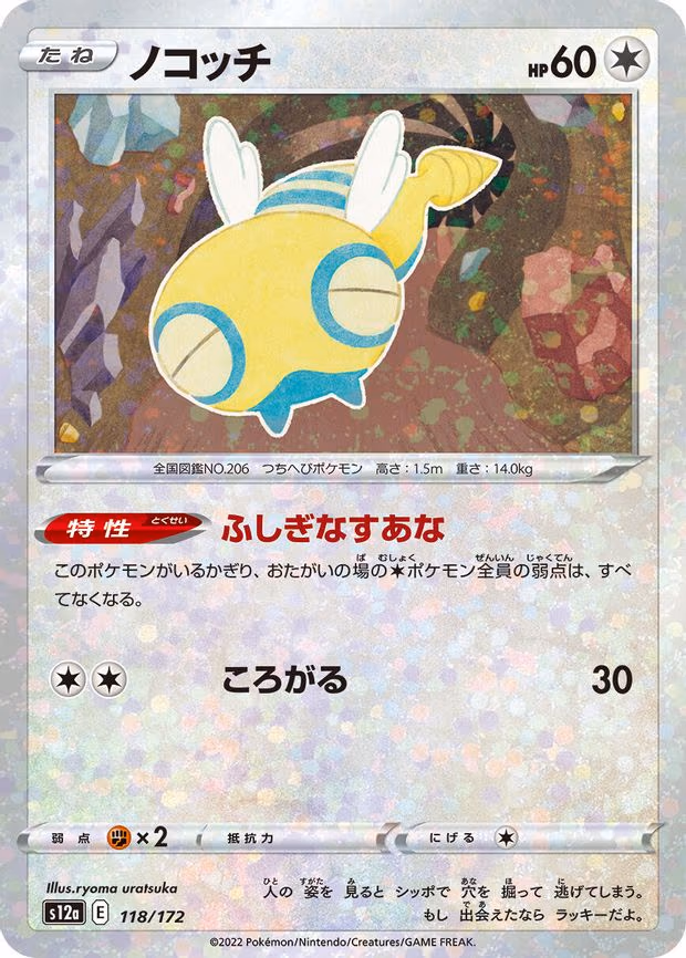 Dunsparce - 118/172 (Mirror Holofoil) - None (118/172)