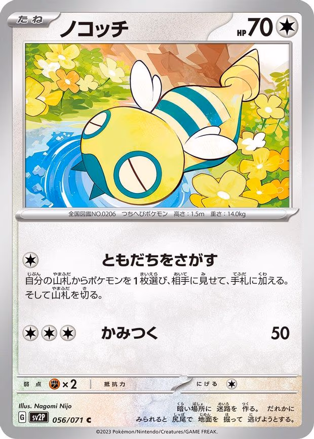 Dunsparce - Common (056/071)