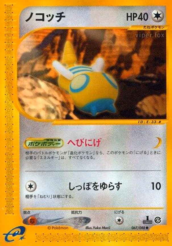 Dunsparce