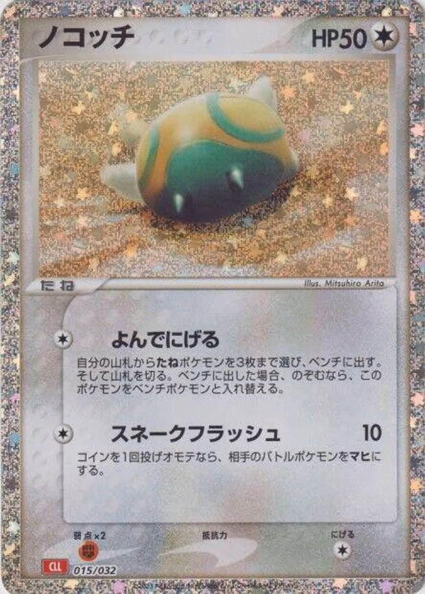 Dunsparce