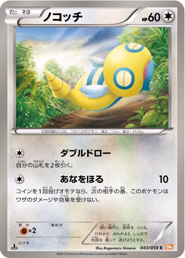 Dunsparce