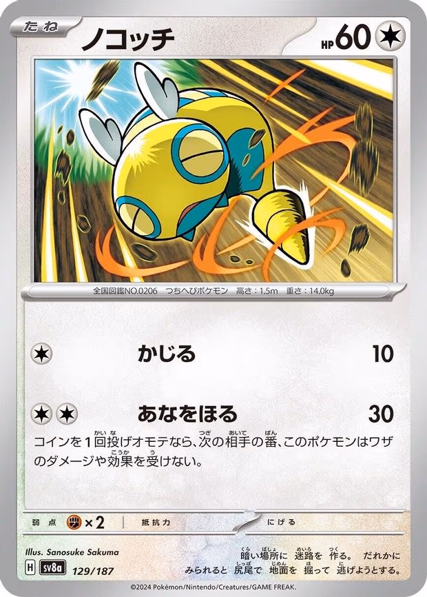 Dunsparce - Common (129/187)