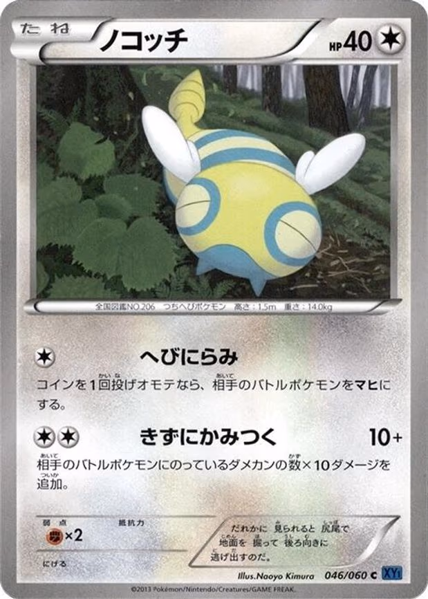 Dunsparce