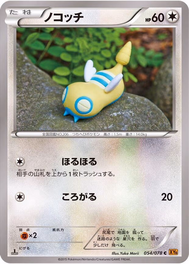 Dunsparce
