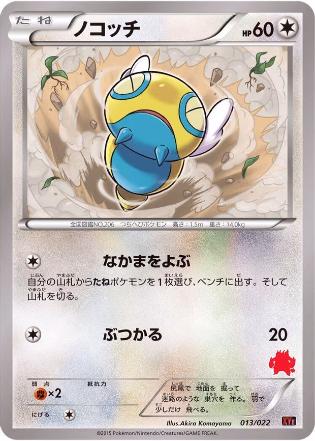 Dunsparce